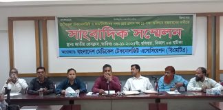 মেডিকেল টেকনোলজিষ্টদের দশম গ্রেড সহ ১১-দফা বাস্তবায়নের দাবীতে সংবাদ সম্মেলন অনুষ্ঠিত