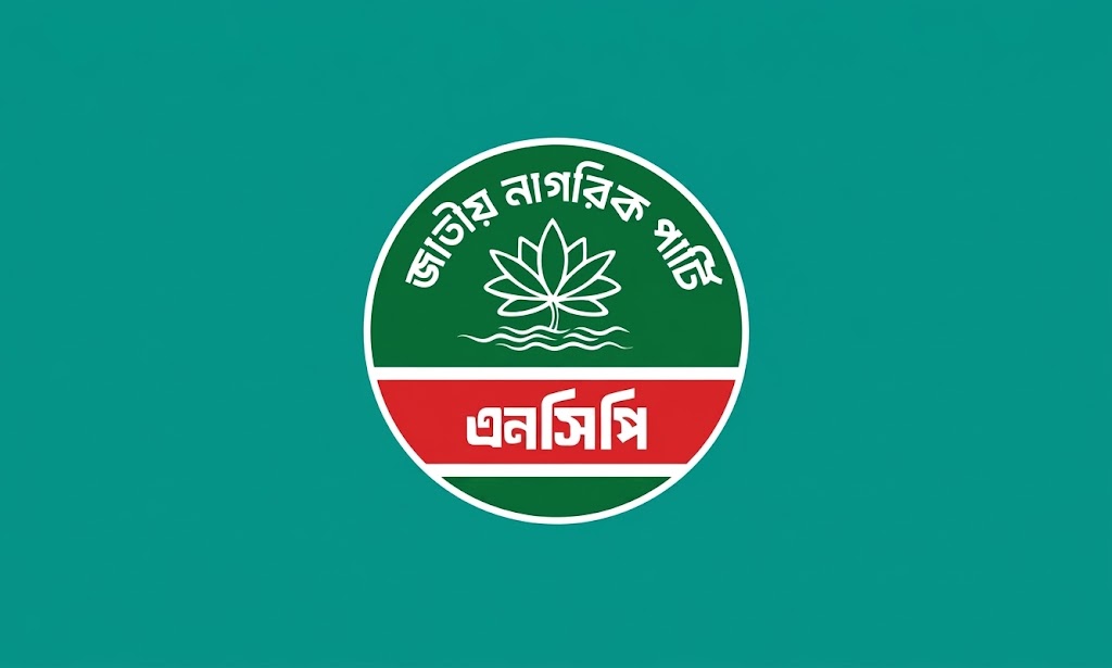 এনসিপির দাউদকান্দি উপজেলা আহ্বায়ক কমিটি গঠন